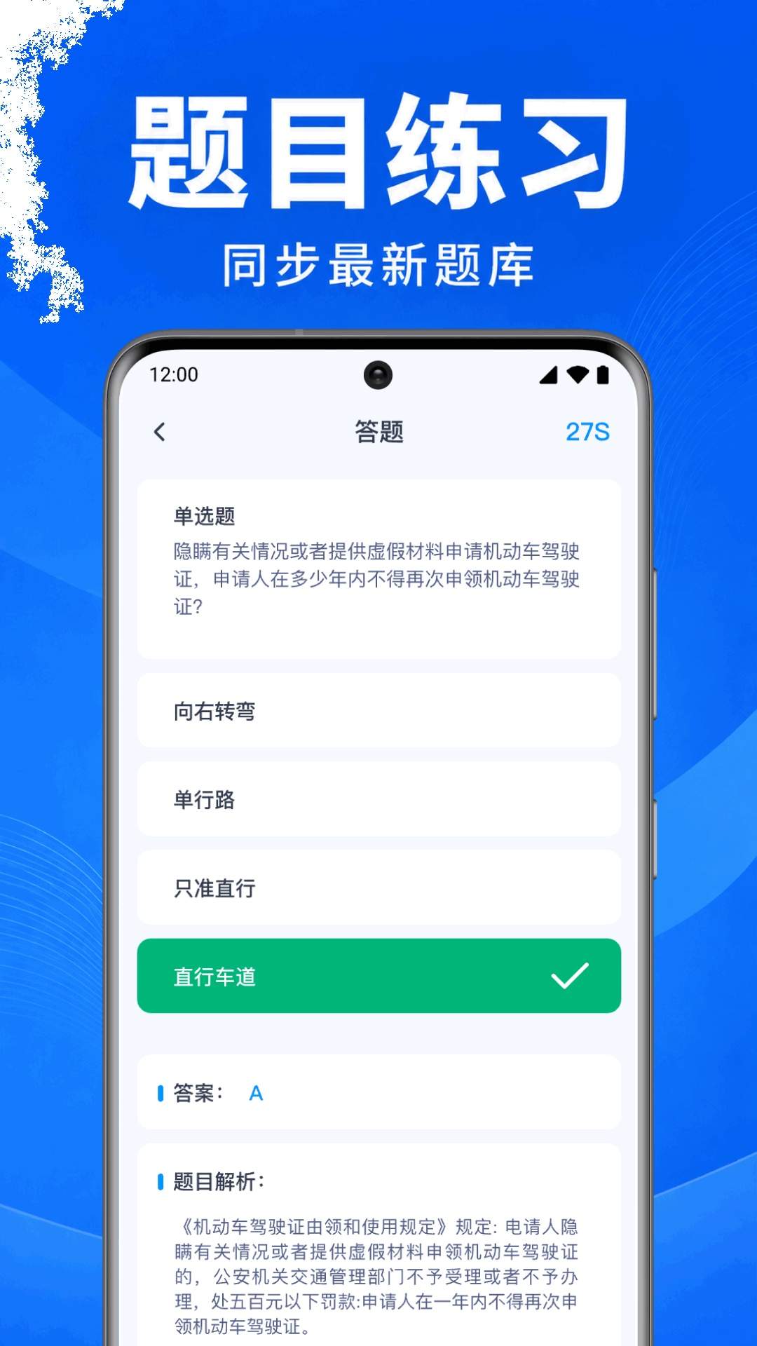驾证刷题宝正式版