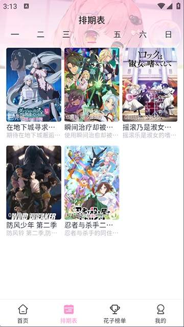 花子动漫会员免登录