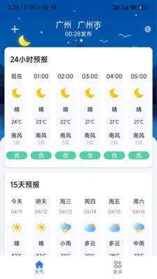 听雨天气正式版