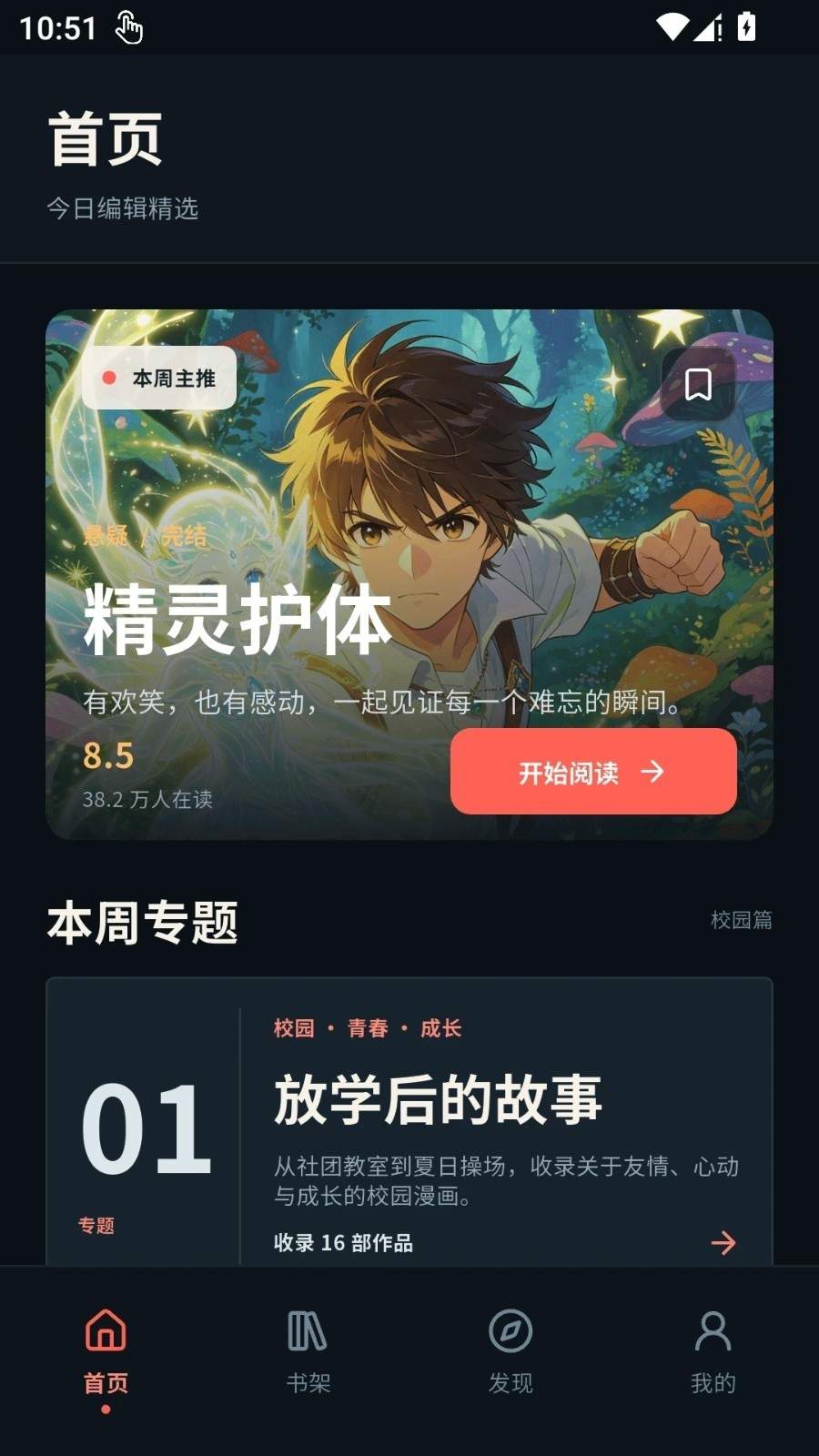 五一漫画全新版本