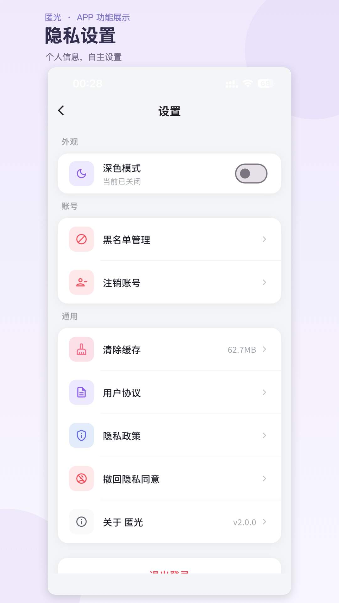 匿光自定义版