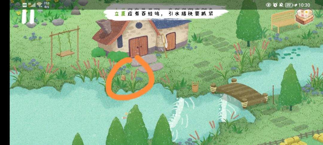 《四季之春》夏季场景寻物线索
