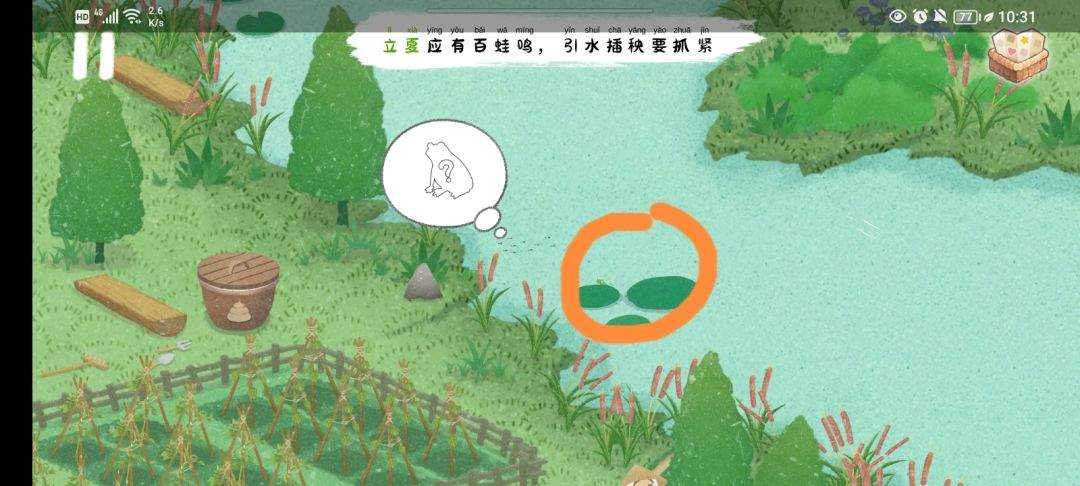 《四季之春》夏季场景寻物线索
