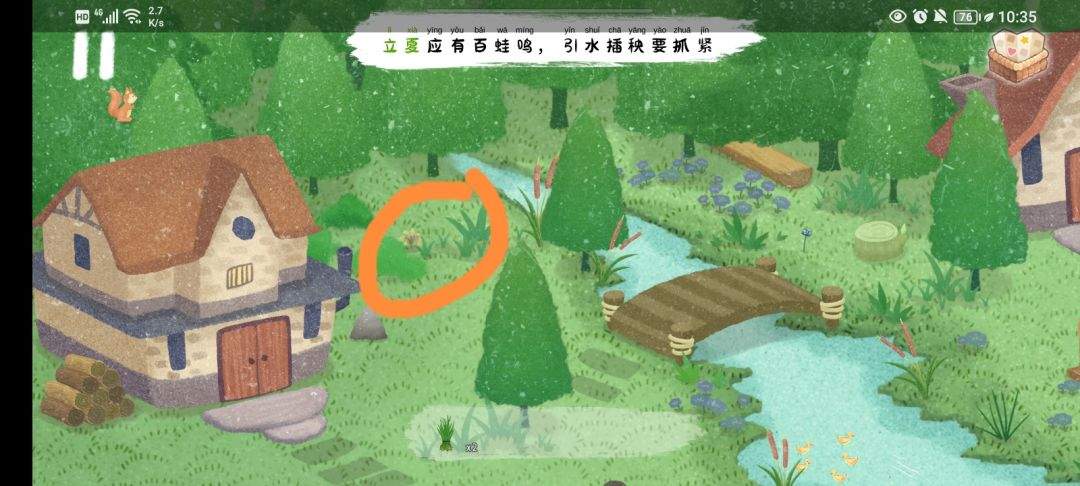 《四季之春》夏季场景寻物线索