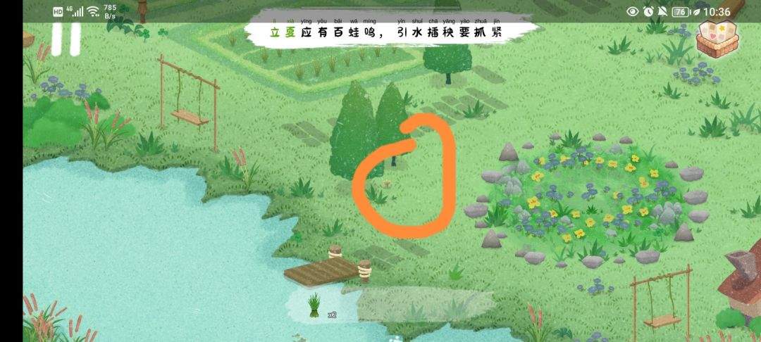 《四季之春》夏季场景寻物线索