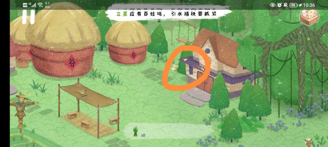 《四季之春》夏季场景寻物线索