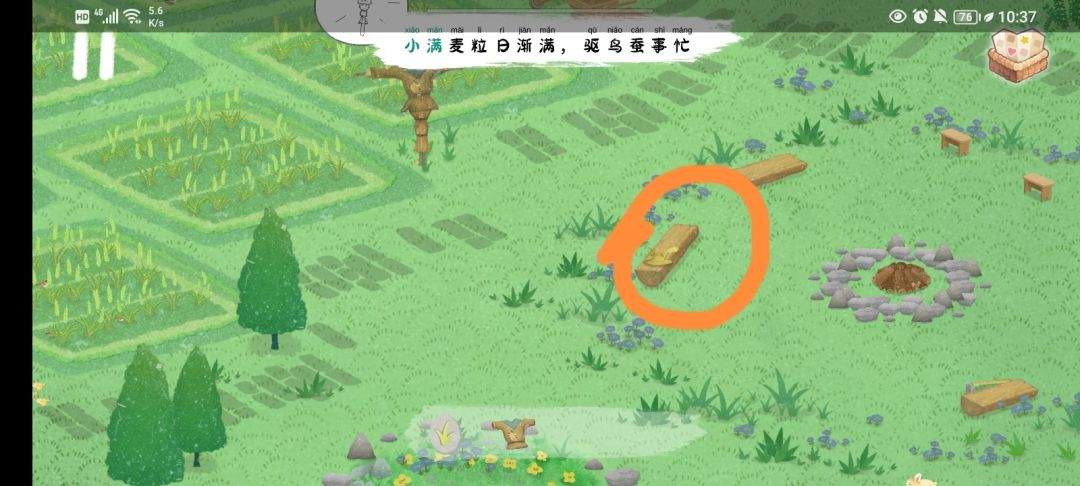 《四季之春》夏季场景寻物线索