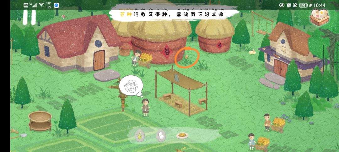 《四季之春》夏季场景寻物线索