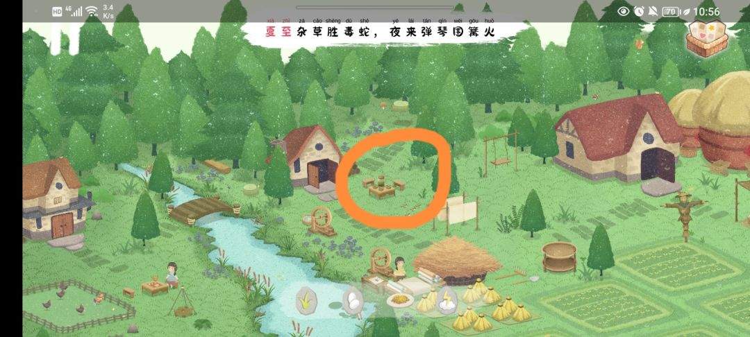 《四季之春》夏季场景寻物线索