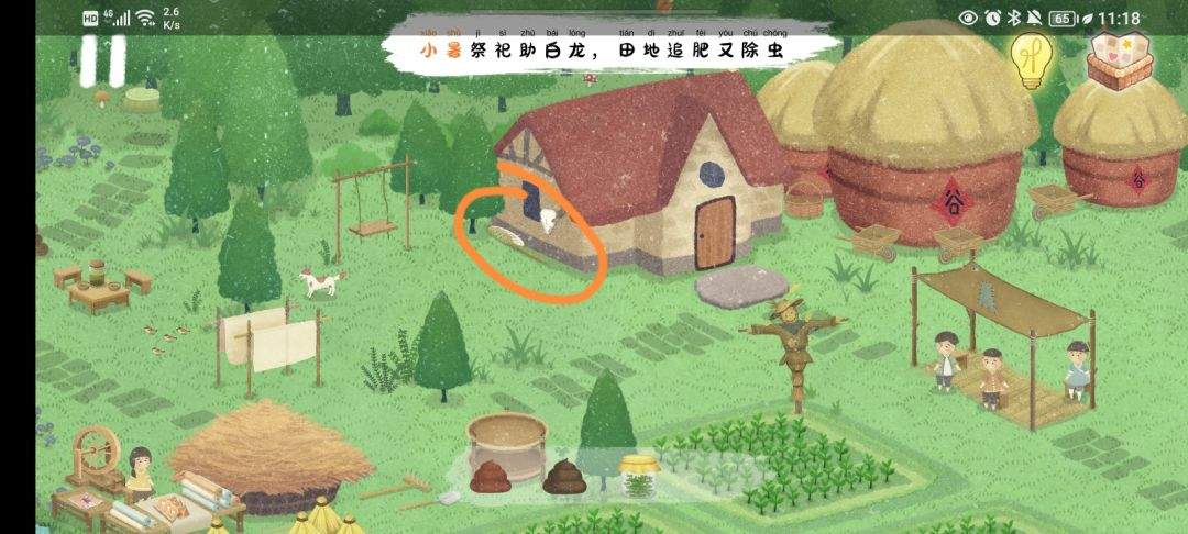 《四季之春》夏季场景寻物线索