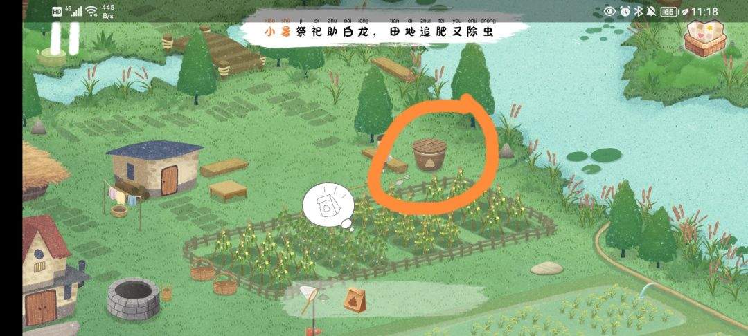 《四季之春》夏季场景寻物线索