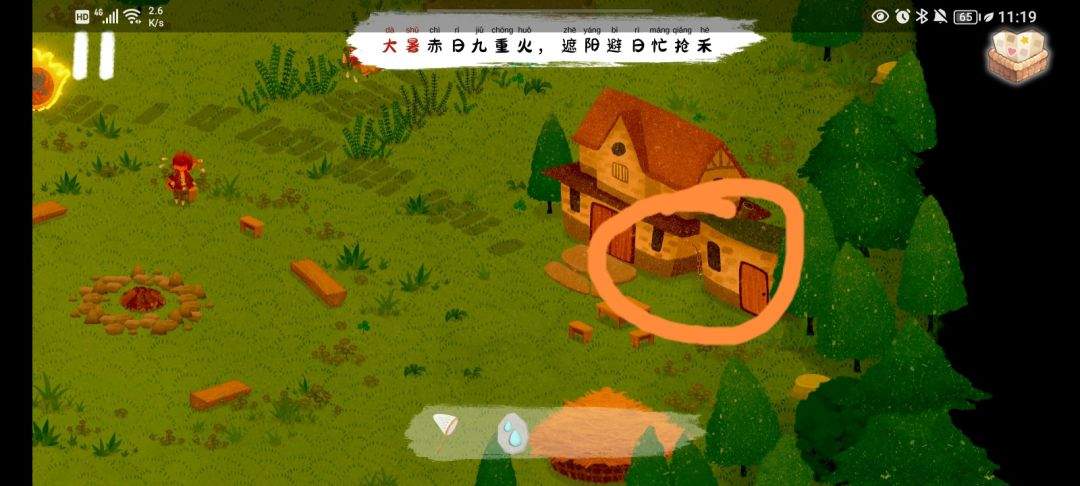 《四季之春》夏季场景寻物线索