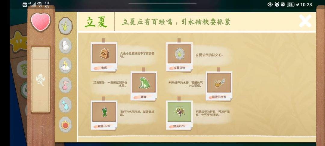 《四季之春》夏季场景寻物线索