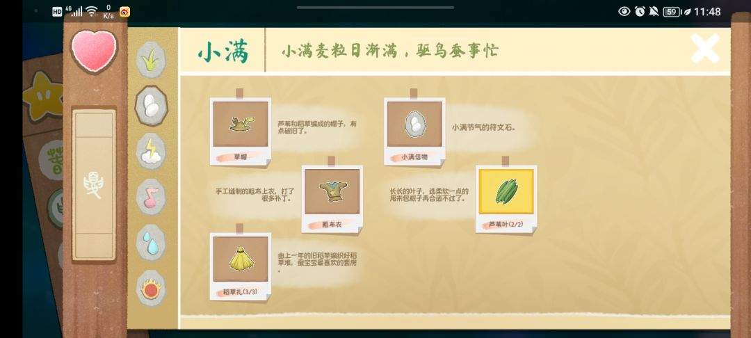 《四季之春》夏季场景寻物线索