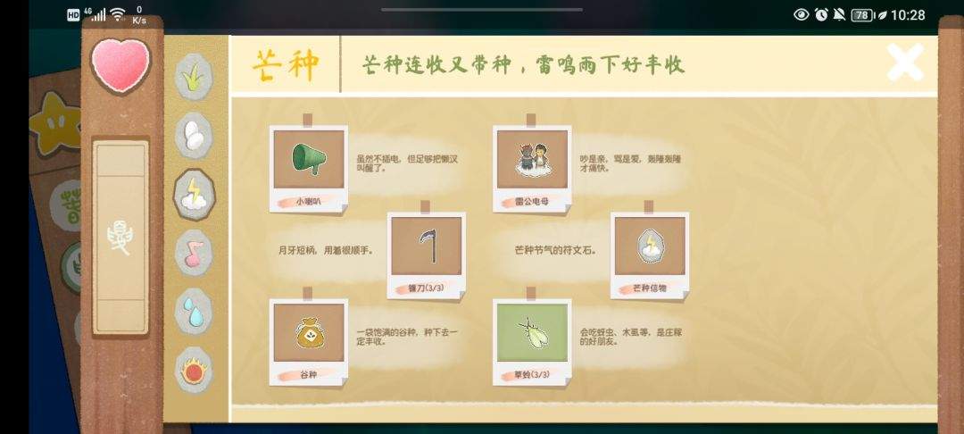 《四季之春》夏季场景寻物线索