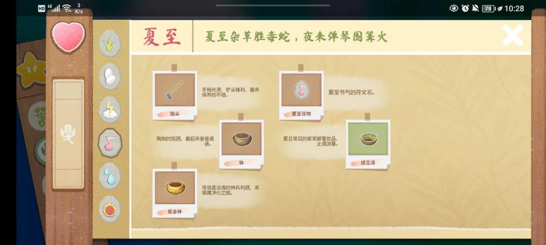 《四季之春》夏季场景寻物线索