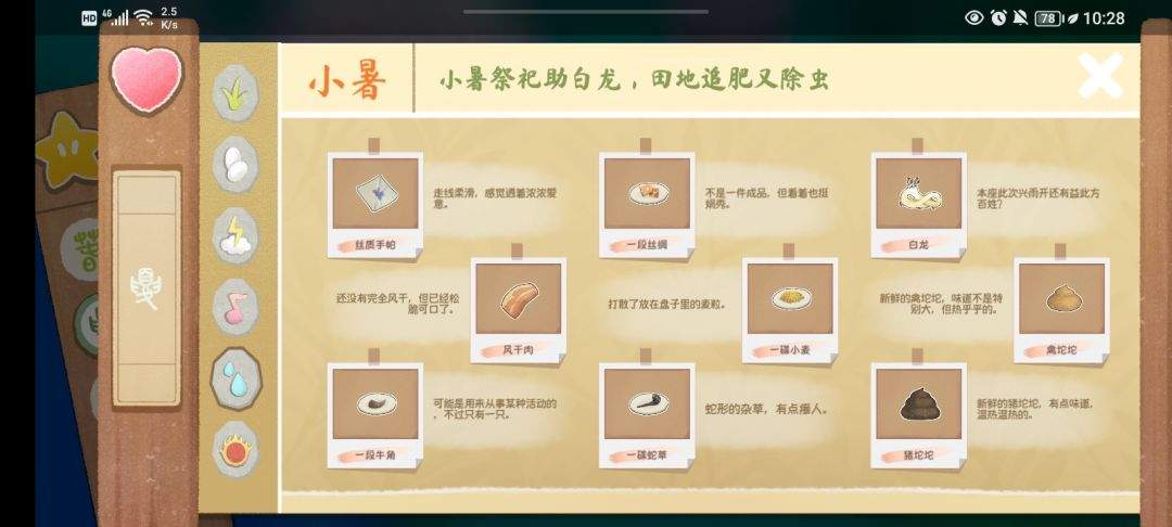 《四季之春》夏季场景寻物线索
