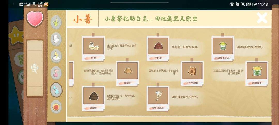 《四季之春》夏季场景寻物线索