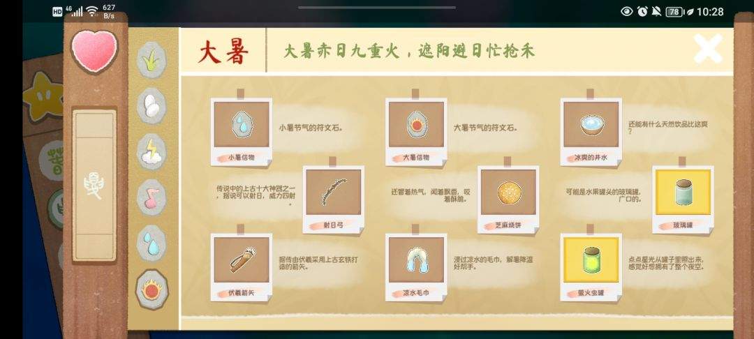 《四季之春》夏季场景寻物线索