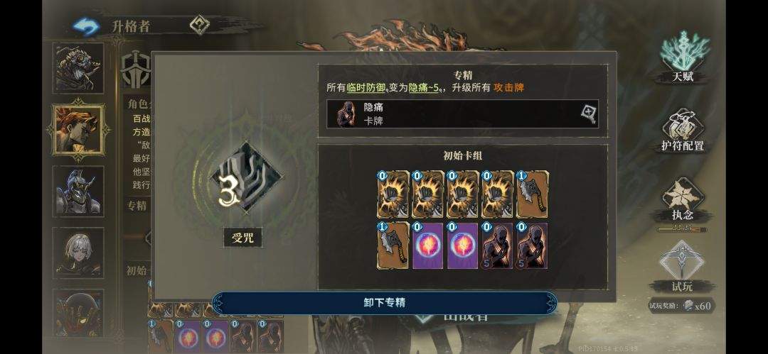 魂坠深境无畏专精选择推荐