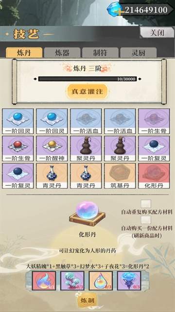 幻境修仙绿色版
