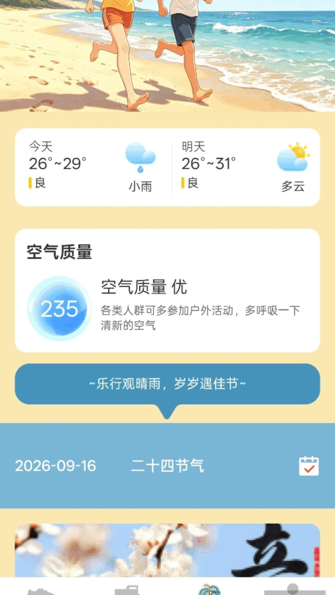乐行计官网版