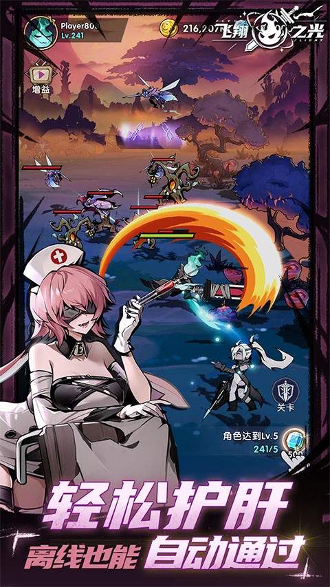 飞翔之光免广告版