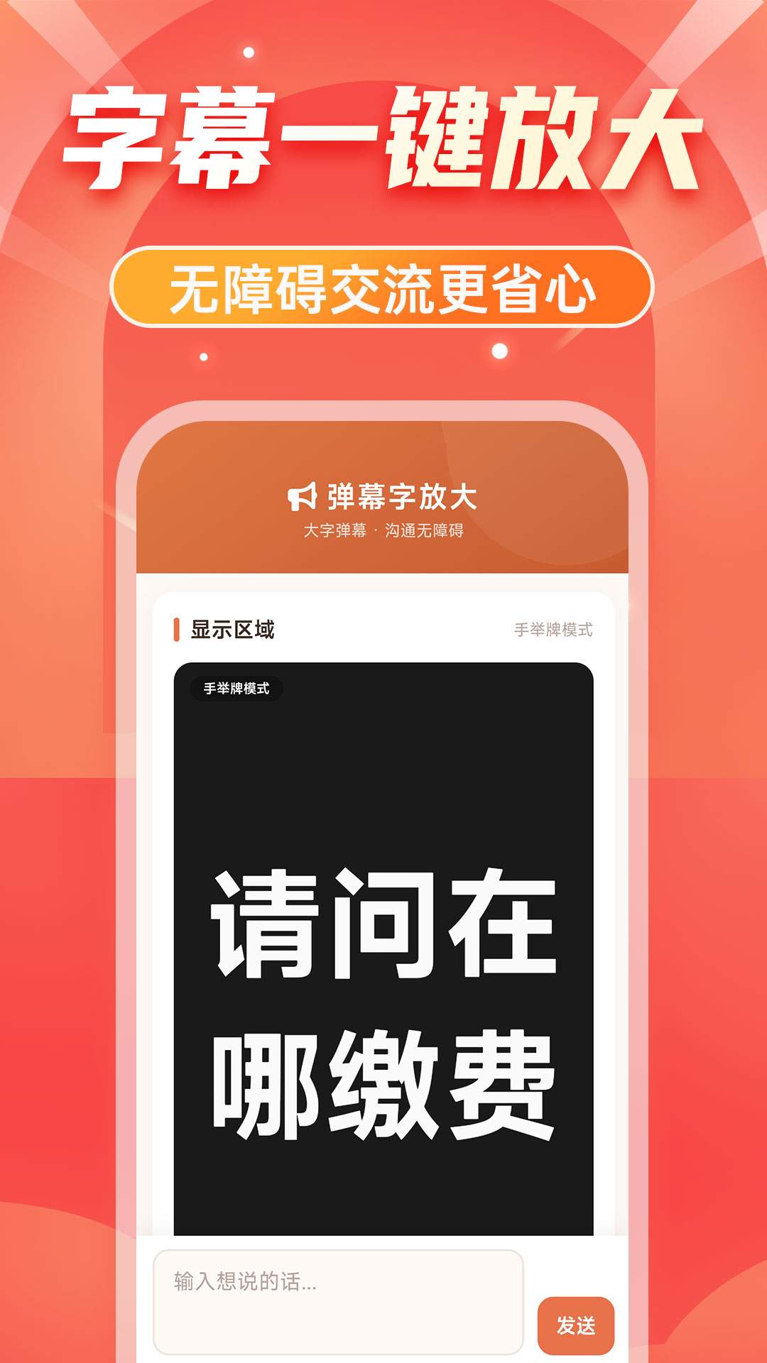 大字体清晰看正式版