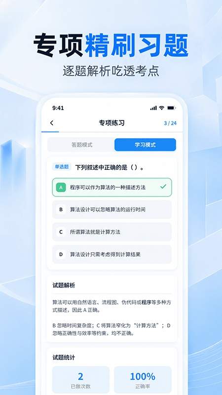 计算机二级考题2026最新版