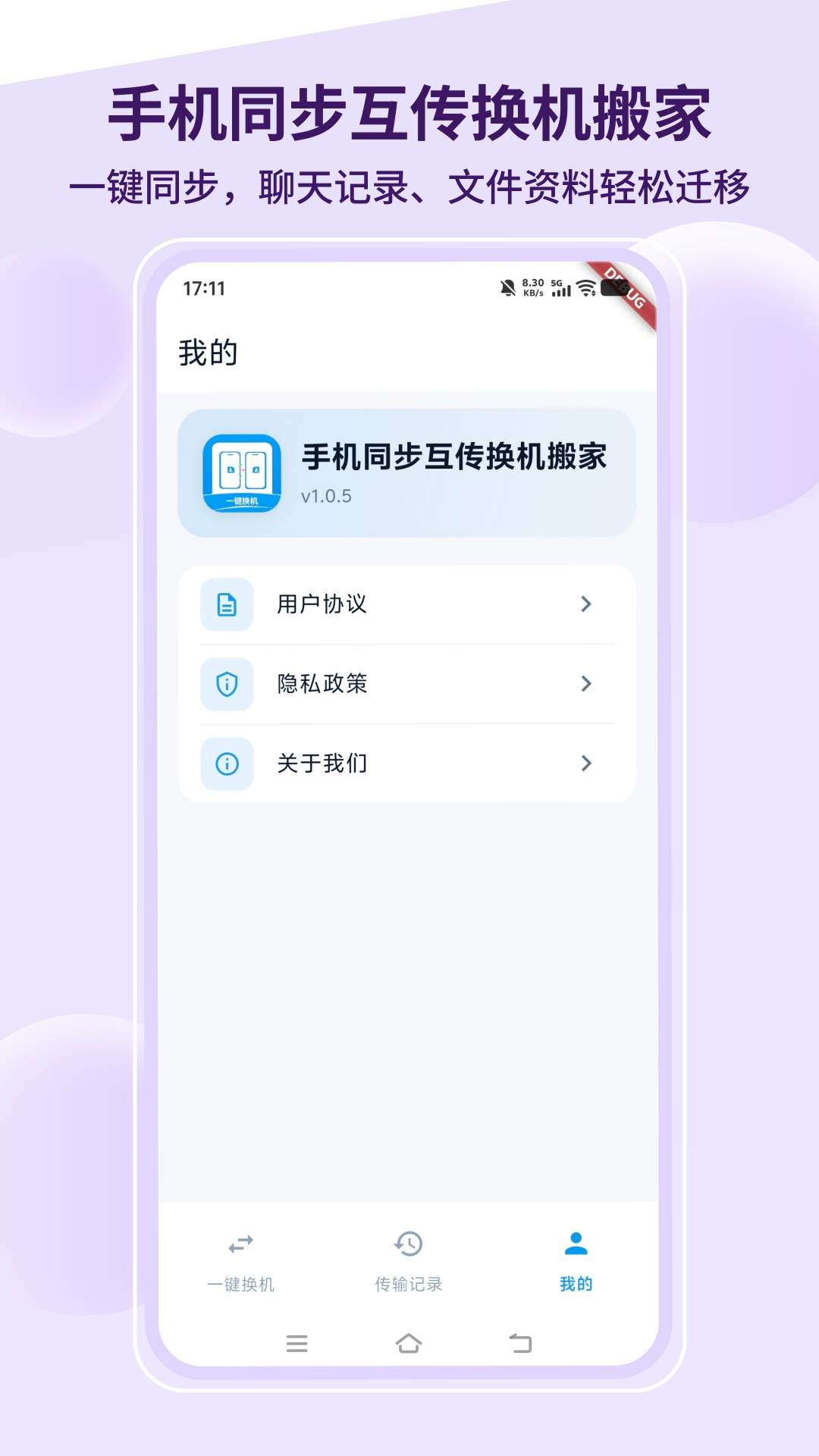 手机同步互传换机搬家自定义版