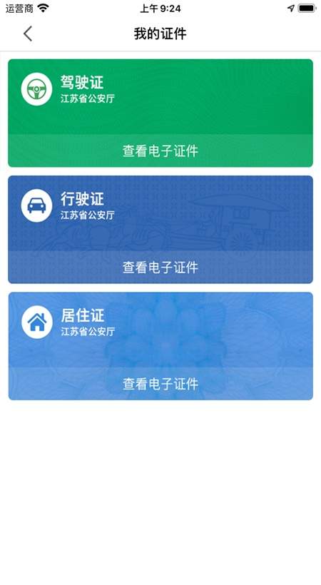 苏证通ios最新版
