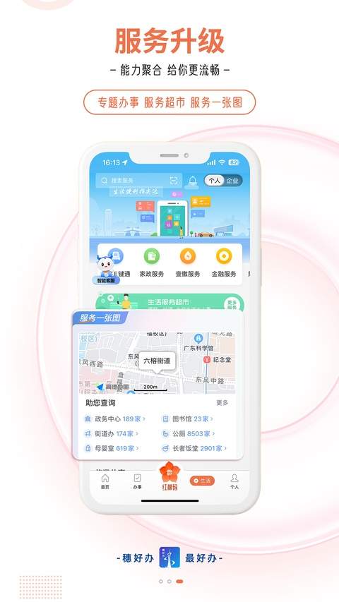穗好办ios最新版