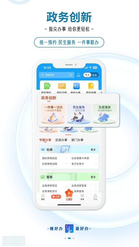 穗好办ios手机版