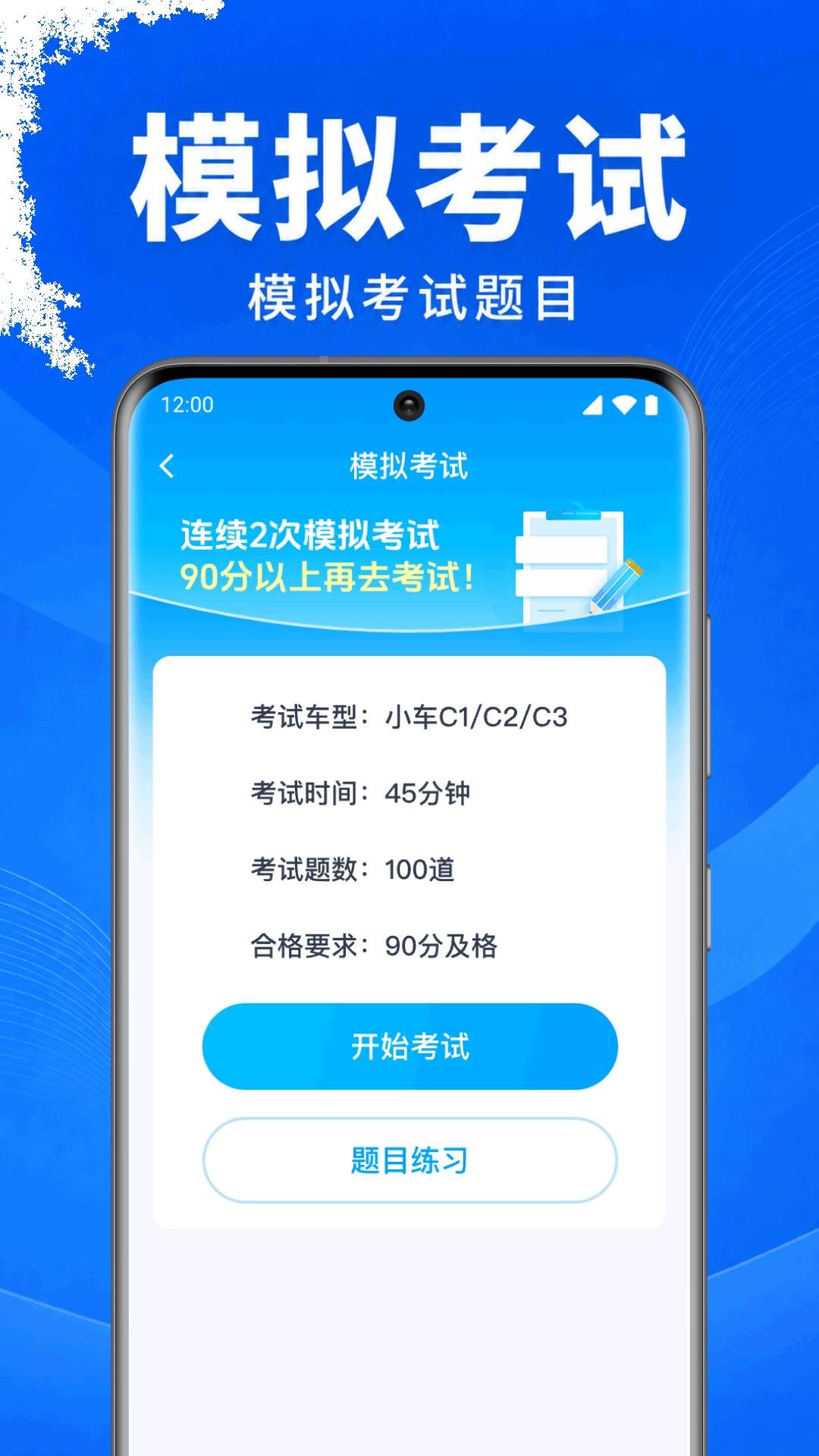 驾证刷题宝自定义版