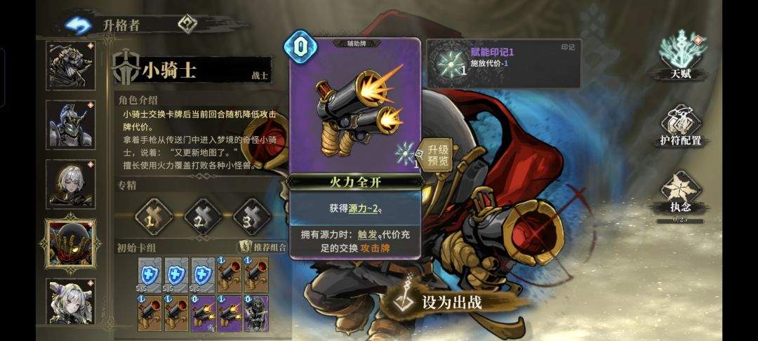 魂坠深境小骑士玩法攻略