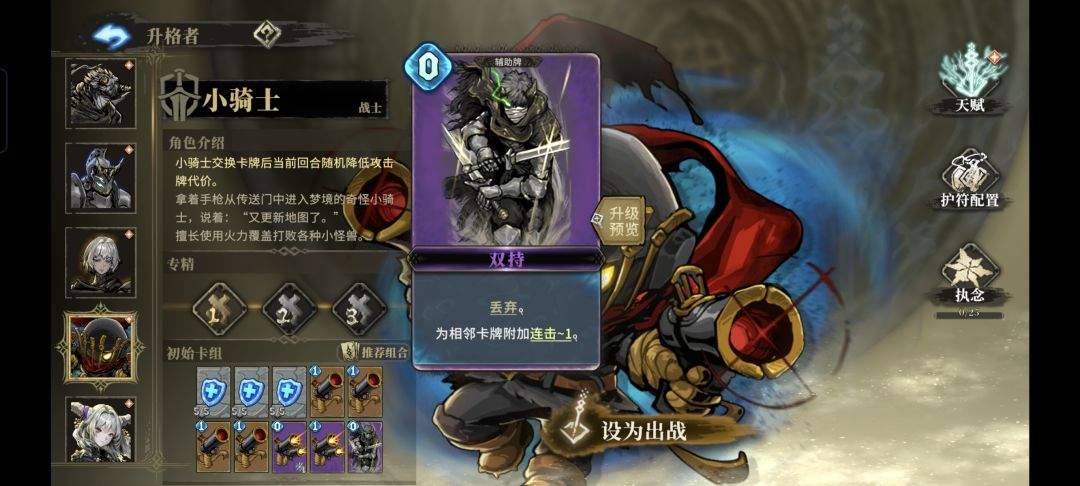 魂坠深境小骑士玩法攻略