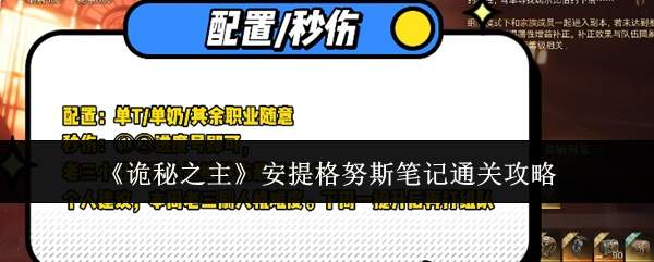 《诡秘之主》安提格努斯笔记通关攻略