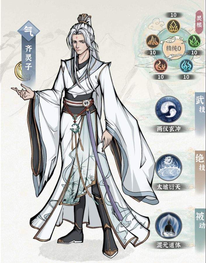碧海苍云录齐灵子功法本命属性一览