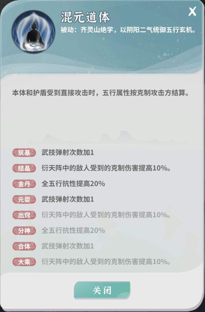 碧海苍云录齐灵子功法本命属性一览