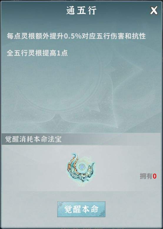 碧海苍云录齐灵子功法本命属性一览