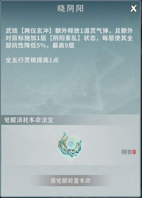 碧海苍云录齐灵子功法本命属性一览