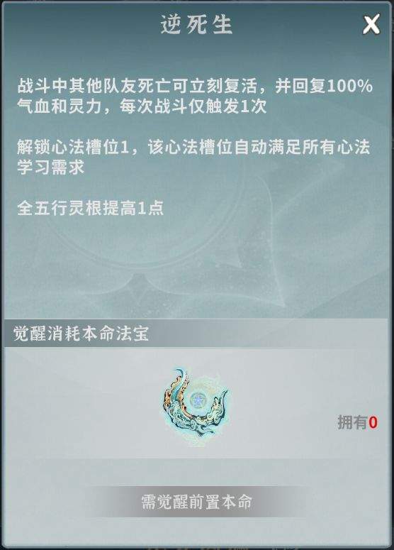 碧海苍云录齐灵子功法本命属性一览