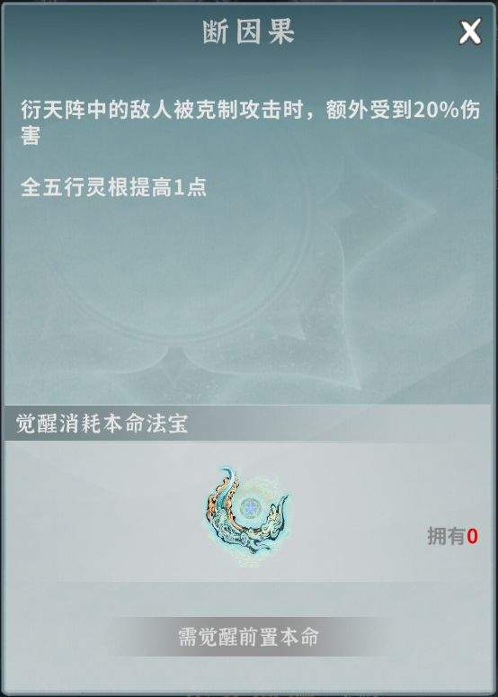 碧海苍云录齐灵子功法本命属性一览