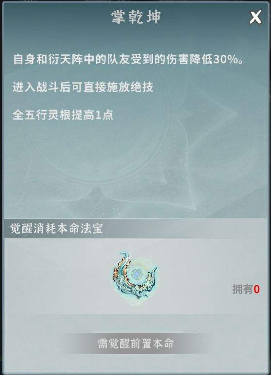 碧海苍云录齐灵子功法本命属性一览