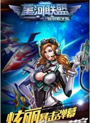 星河联盟免广告版