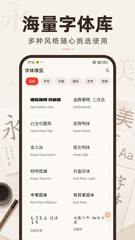 字体美颜大师官方正版