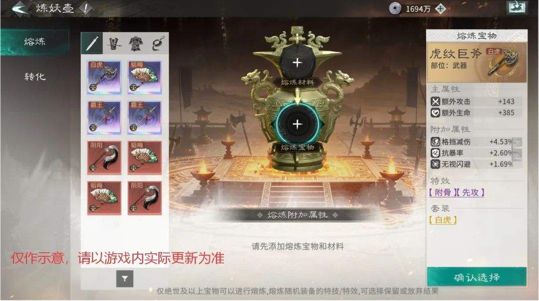 三国：天下归心全新宝物熔炼系统玩法解析