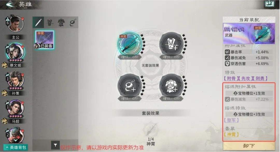 三国：天下归心全新宝物熔炼系统玩法解析
