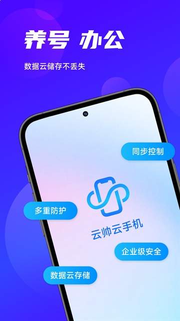 云帅云手机定制版