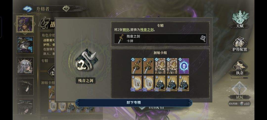 魂坠深境战歌者玩法攻略